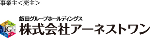 事業主 売主 株式会社アーネストワン