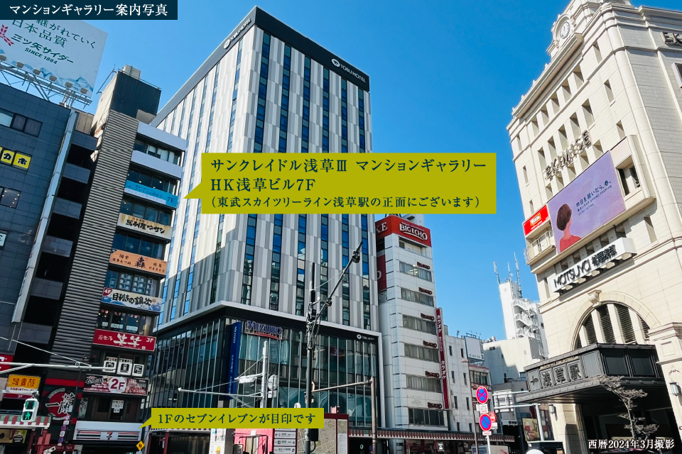 サンクレイドル浅草Ⅲマンションギャラリー HK浅草ビル7階